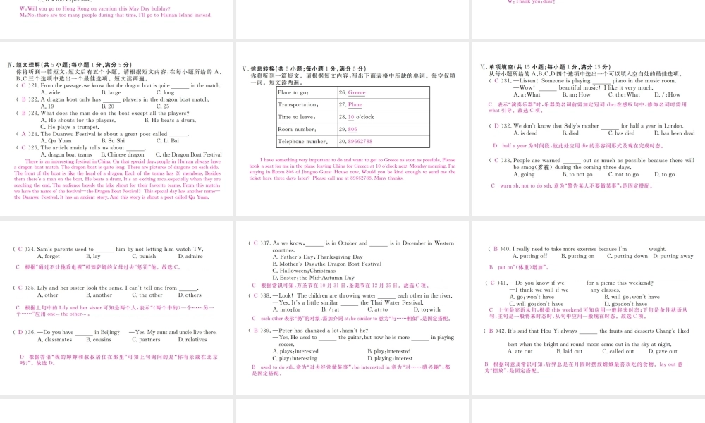 （安徽专版）九年级英语全册 Unit 2 I think that mooncakes are delicious检测卷课件 （新版）人教新目标版-（新版）人教新目标版初中九年级全册英语课件