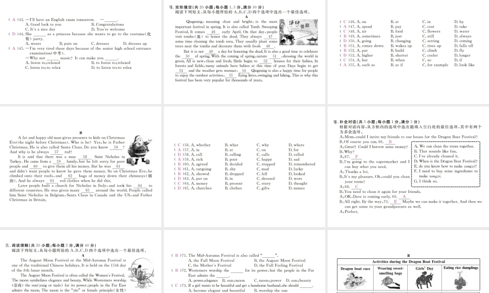 （安徽专版）九年级英语全册 Unit 2 I think that mooncakes are delicious检测卷课件 （新版）人教新目标版-（新版）人教新目标版初中九年级全册英语课件
