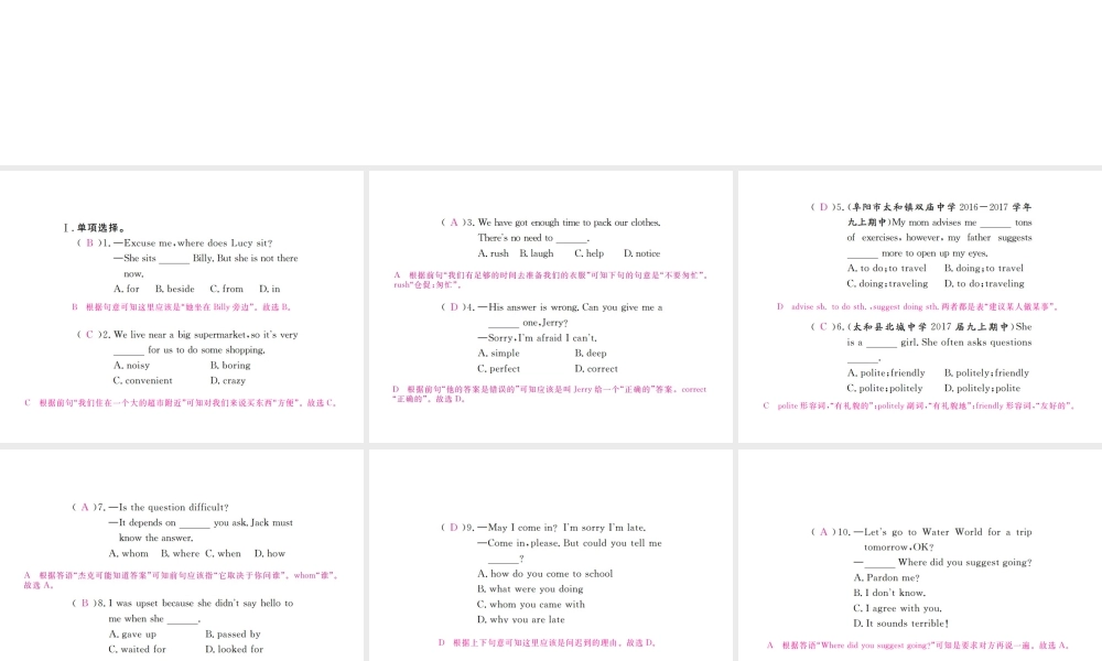 （安徽专版）九年级英语全册 Unit 3 Could you please tell me where the restrooms are Self Check习题课件 （新版）人教新目标版-（新版）人教新目标版初中九年级全册英语课件