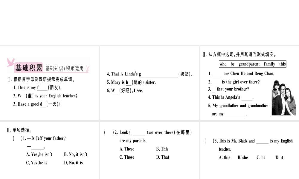 （安徽专版）秋七年级英语上册 Unit 2 This is my sister（第2课时）习题讲评课件 （新版）人教新目标版-（新版）人教新目标版初中七年级上册英语课件