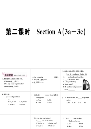 （安徽专版）秋七年级英语上册 Unit 2 This is my sister（第2课时）习题讲评课件 （新版）人教新目标版-（新版）人教新目标版初中七年级上册英语课件