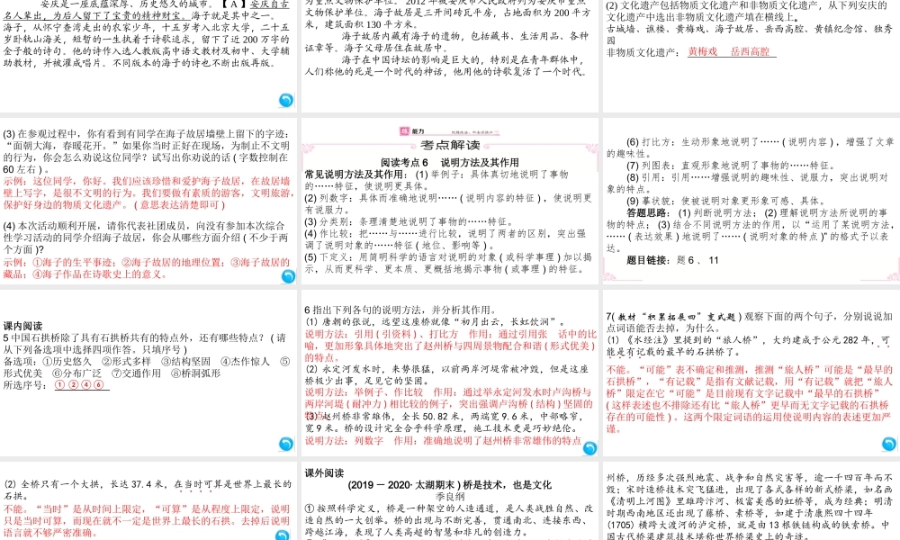 （安徽专版）八年级语文上册 第五单元 18 中国石拱桥课件 新人教版-新人教版初中八年级上册语文课件