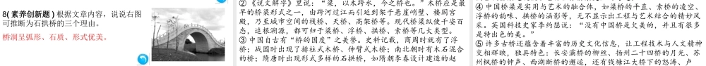 （安徽专版）八年级语文上册 第五单元 18 中国石拱桥课件 新人教版-新人教版初中八年级上册语文课件