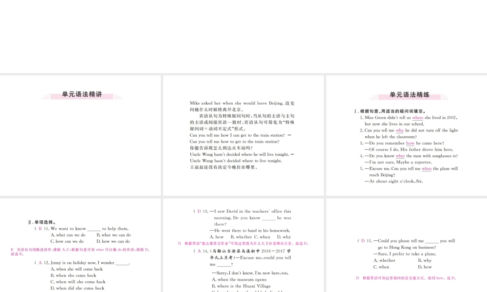 （安徽专版）九年级英语全册 Unit 3 Could you please tell me where the restrooms are（第3课时）习题课件 （新版）人教新目标版-（新版）人教新目标版初中九年级全册英语课件