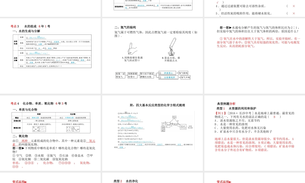 （安徽专版）中考化学总复习 第一部分 系统复习 成绩基石 第四单元 自然界的水 第1课时 自然界的水课件 新人教版-新人教版初中九年级全册化学课件