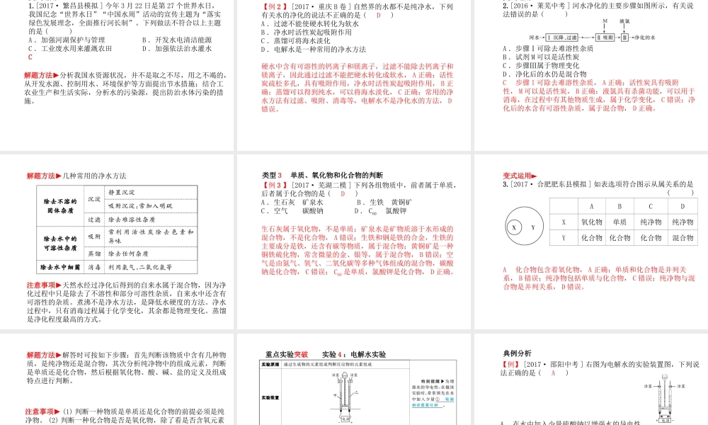 （安徽专版）中考化学总复习 第一部分 系统复习 成绩基石 第四单元 自然界的水 第1课时 自然界的水课件 新人教版-新人教版初中九年级全册化学课件