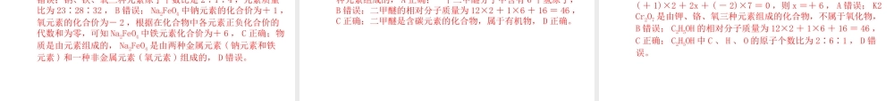 （安徽专版）中考化学总复习 第一部分 系统复习 成绩基石 第四单元 自然界的水 第2课时 化学式与化合价课件 新人教版-新人教版初中九年级全册化学课件