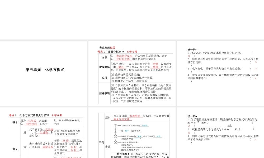 （安徽专版）中考化学总复习 第一部分 系统复习 成绩基石 第五单元 化学方程式课件 新人教版-新人教版初中九年级全册化学课件