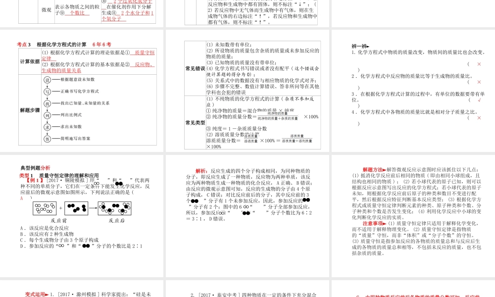 （安徽专版）中考化学总复习 第一部分 系统复习 成绩基石 第五单元 化学方程式课件 新人教版-新人教版初中九年级全册化学课件