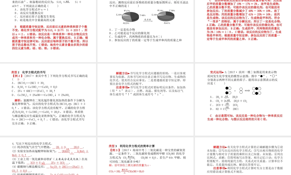 （安徽专版）中考化学总复习 第一部分 系统复习 成绩基石 第五单元 化学方程式课件 新人教版-新人教版初中九年级全册化学课件