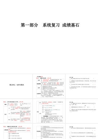 （安徽专版）中考化学总复习 第一部分 系统复习 成绩基石 第五单元 化学方程式课件 新人教版-新人教版初中九年级全册化学课件