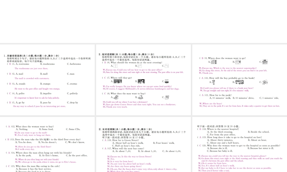 （安徽专版）九年级英语全册 Unit 3 Could you please tell me where the restrooms are检测卷课件 （新版）人教新目标版-（新版）人教新目标版初中九年级全册英语课件