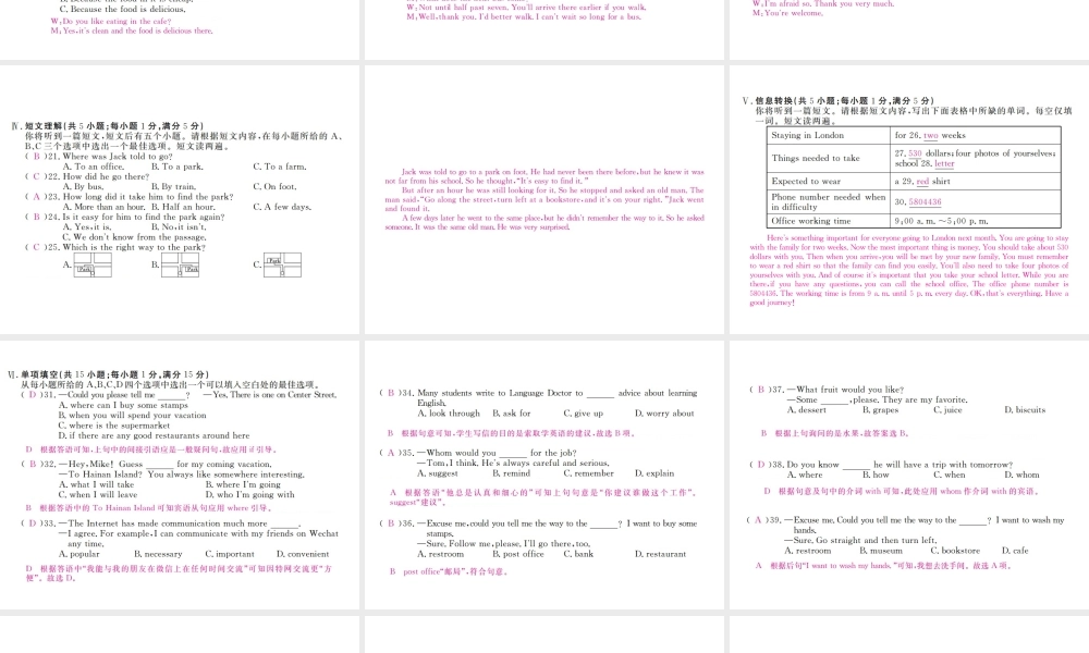 （安徽专版）九年级英语全册 Unit 3 Could you please tell me where the restrooms are检测卷课件 （新版）人教新目标版-（新版）人教新目标版初中九年级全册英语课件