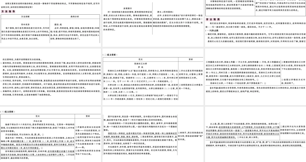 （安徽专版）八年级语文上册 第五单元 写作指导 说明事物要抓住特征课件 新人教版-新人教版初中八年级上册语文课件