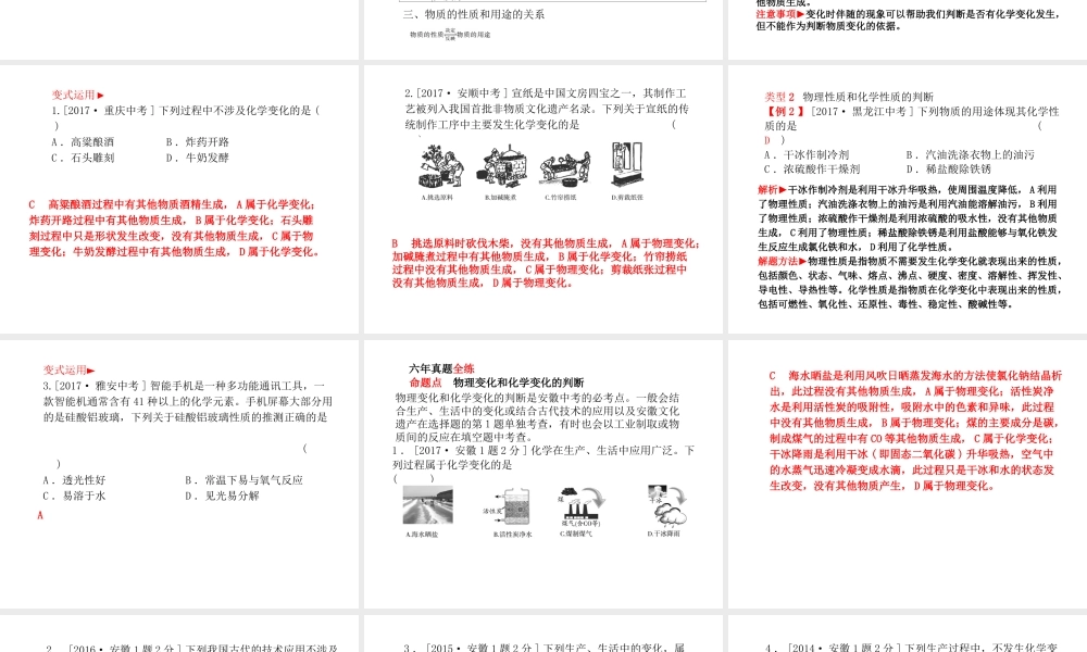 （安徽专版）中考化学总复习 第一部分 系统复习 成绩基石 第一单元 走进化学世界 第1课时 物质的变化和性质课件 新人教版-新人教版初中九年级全册化学课件