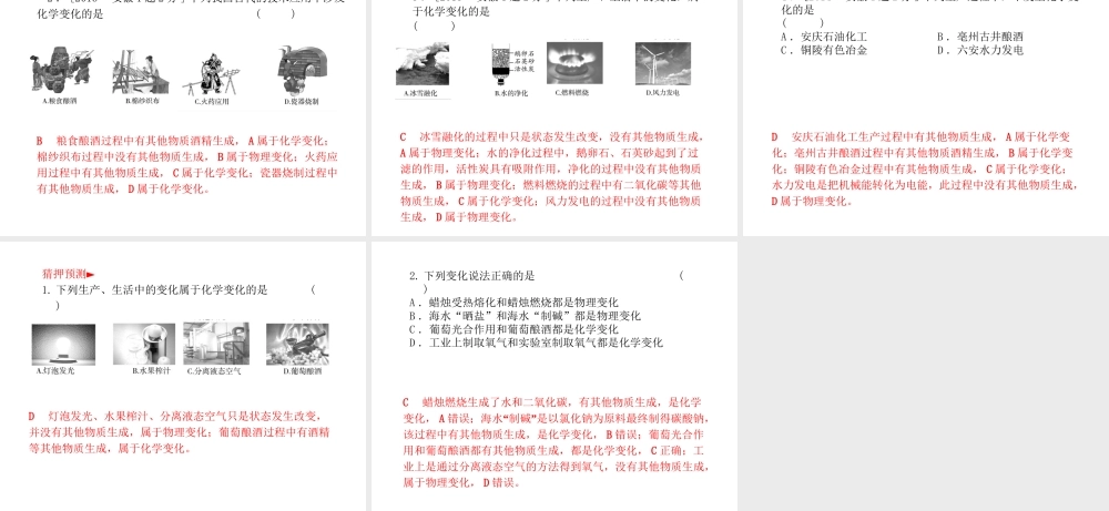 （安徽专版）中考化学总复习 第一部分 系统复习 成绩基石 第一单元 走进化学世界 第1课时 物质的变化和性质课件 新人教版-新人教版初中九年级全册化学课件