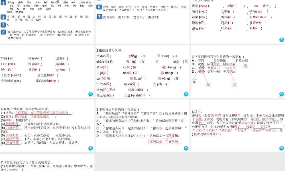 （安徽专版）八年级语文上册 第五单元复习课件 新人教版-新人教版初中八年级上册语文课件