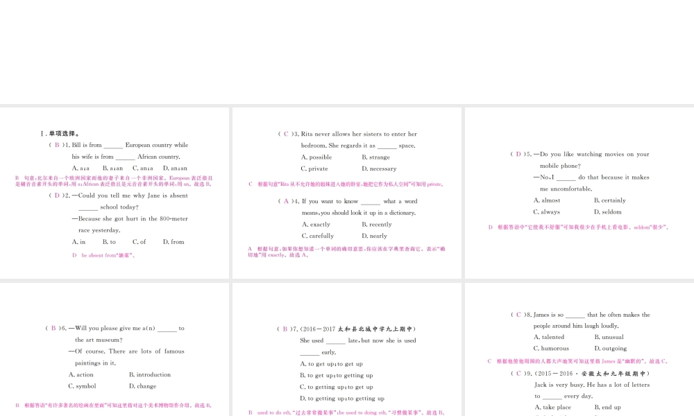 （安徽专版）九年级英语全册 Unit 4 I used to be afraid of the dark Self Check习题课件 （新版）人教新目标版-（新版）人教新目标版初中九年级全册英语课件