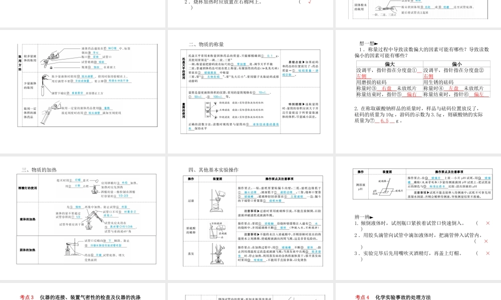 （安徽专版）中考化学总复习 第一部分 系统复习 成绩基石 第一单元 走进化学世界 第2课时 走进化学实验室课件 新人教版-新人教版初中九年级全册化学课件