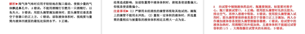 （安徽专版）中考化学总复习 第一部分 系统复习 成绩基石 第一单元 走进化学世界 第2课时 走进化学实验室课件 新人教版-新人教版初中九年级全册化学课件