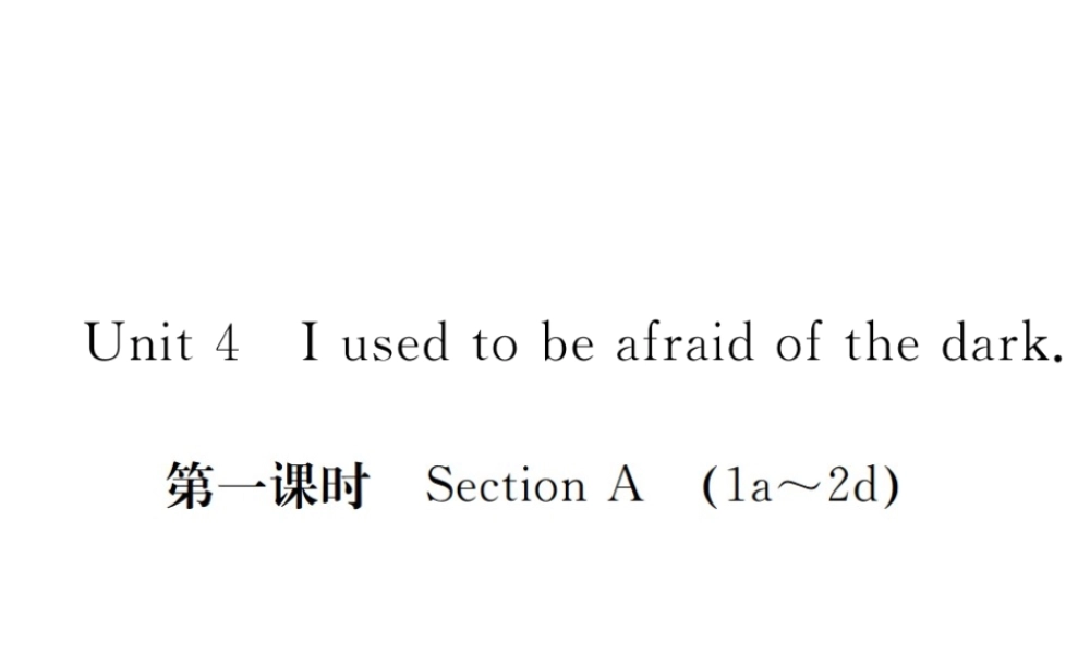 （安徽专版）九年级英语全册 Unit 4 I used to be afraid of the dark（第1课时）习题课件 （新版）人教新目标版-（新版）人教新目标版初中九年级全册英语课件