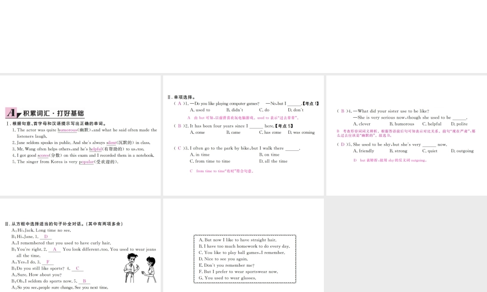 （安徽专版）九年级英语全册 Unit 4 I used to be afraid of the dark（第1课时）习题课件 （新版）人教新目标版-（新版）人教新目标版初中九年级全册英语课件