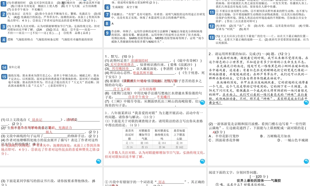 （安徽专版）八年级语文上册 第五单元检测卷课件 新人教版-新人教版初中八年级上册语文课件