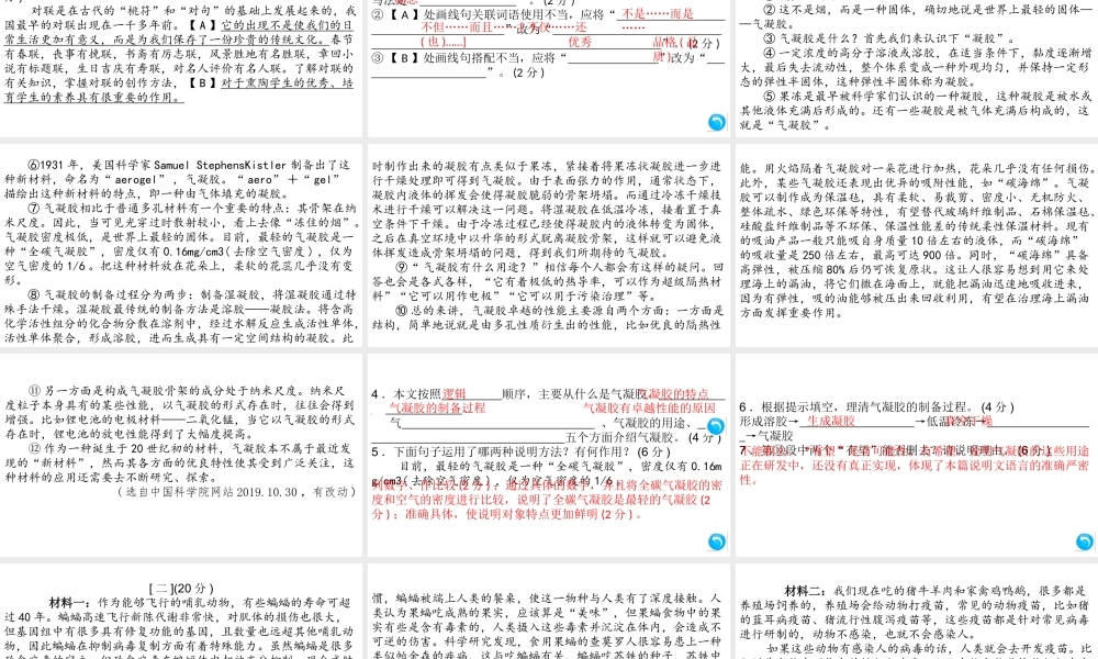（安徽专版）八年级语文上册 第五单元检测卷课件 新人教版-新人教版初中八年级上册语文课件