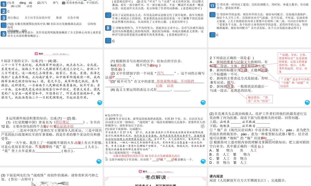 （安徽专版）八年级语文上册 第一单元 1 消息二则课件 新人教版-新人教版初中八年级上册语文课件