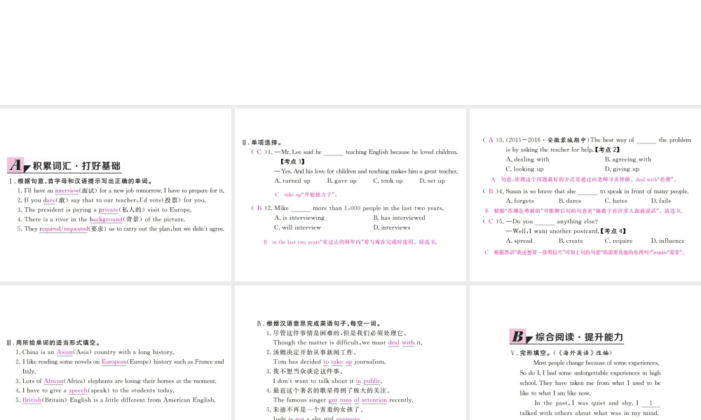 （安徽专版）九年级英语全册 Unit 4 I used to be afraid of the dark（第2课时）习题课件 （新版）人教新目标版-（新版）人教新目标版初中九年级全册英语课件