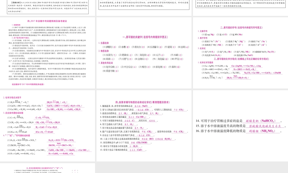 （安徽专版）中考化学总复习 失分点总结课件 新人教版-新人教版初中九年级全册化学课件