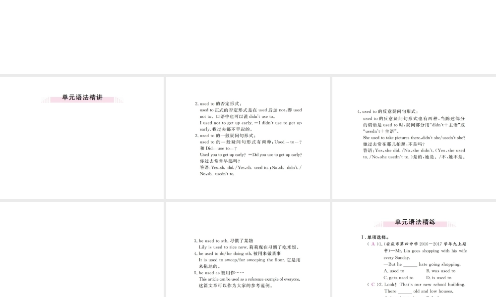 （安徽专版）九年级英语全册 Unit 4 I used to be afraid of the dark（第3课时）习题课件 （新版）人教新目标版-（新版）人教新目标版初中九年级全册英语课件