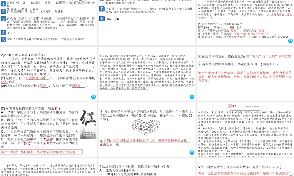 （安徽专版）八年级语文上册 第一单元 2 首届诺贝尔奖颁发课件 新人教版-新人教版初中八年级上册语文课件