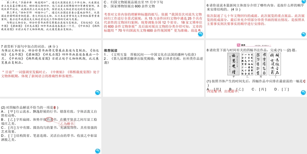 （安徽专版）八年级语文上册 第一单元 2 首届诺贝尔奖颁发课件 新人教版-新人教版初中八年级上册语文课件