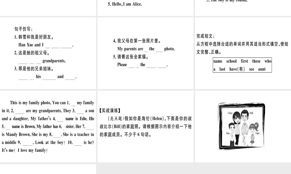 （安徽专版）秋七年级英语上册 Unit 2 This is my sister写作专项习题讲评课件 （新版）人教新目标版-（新版）人教新目标版初中七年级上册英语课件