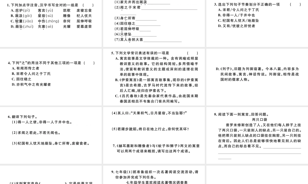 （安徽专版）秋七年级语文上册 第六单元 22 寓言四则习题课件 新人教版-新人教版初中七年级上册语文课件