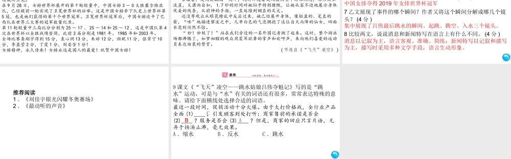 （安徽专版）八年级语文上册 第一单元 3 飞天凌空——跳水姑娘吕伟夺魁记课件 新人教版-新人教版初中八年级上册语文课件