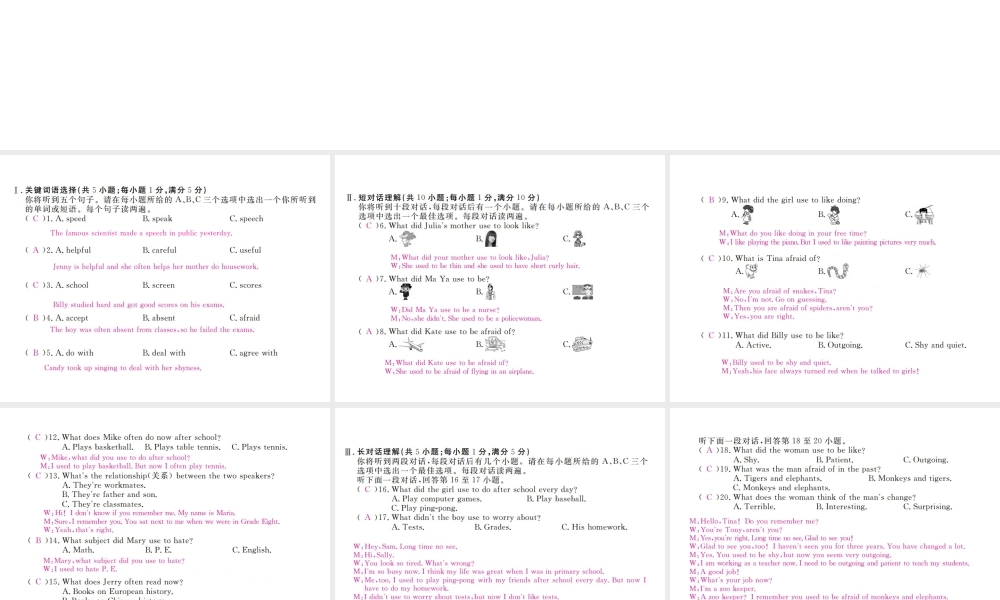 （安徽专版）九年级英语全册 Unit 4 I used to be afraid of the dark检测卷课件 （新版）人教新目标版-（新版）人教新目标版初中九年级全册英语课件
