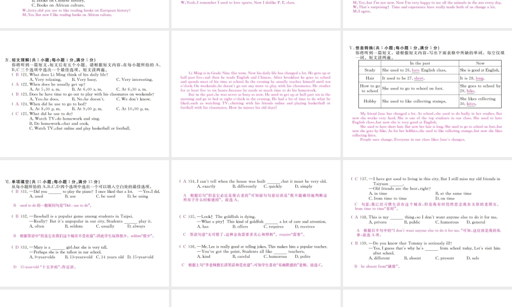 （安徽专版）九年级英语全册 Unit 4 I used to be afraid of the dark检测卷课件 （新版）人教新目标版-（新版）人教新目标版初中九年级全册英语课件