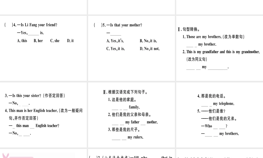 （安徽专版）秋七年级英语上册 Unit 2 This is my sister语法专项习题讲评课件 （新版）人教新目标版-（新版）人教新目标版初中七年级上册英语课件