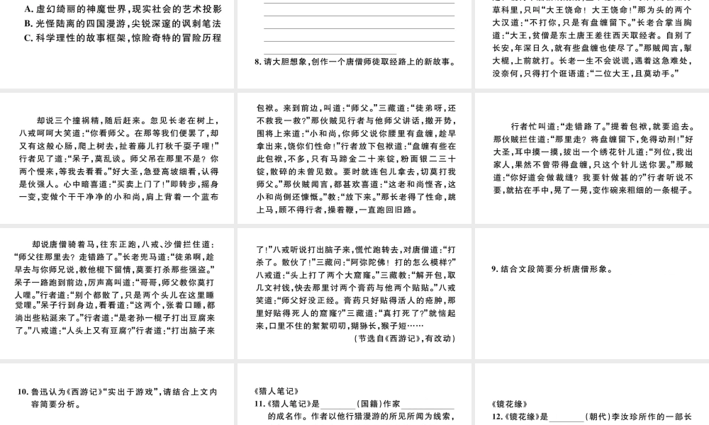 （安徽专版）秋七年级语文上册 第六单元 名著导读《西游记》习题课件 新人教版-新人教版初中七年级上册语文课件