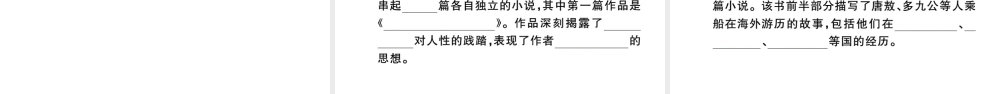 （安徽专版）秋七年级语文上册 第六单元 名著导读《西游记》习题课件 新人教版-新人教版初中七年级上册语文课件