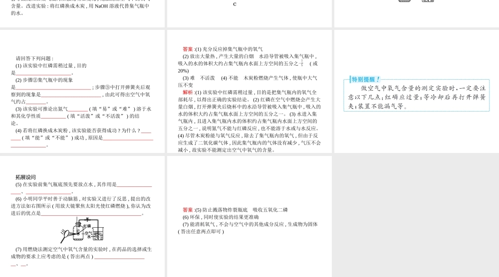 （安徽专版）中考化学总复习 实验1 空气中氧气含量的测定课件-人教版初中九年级全册化学课件