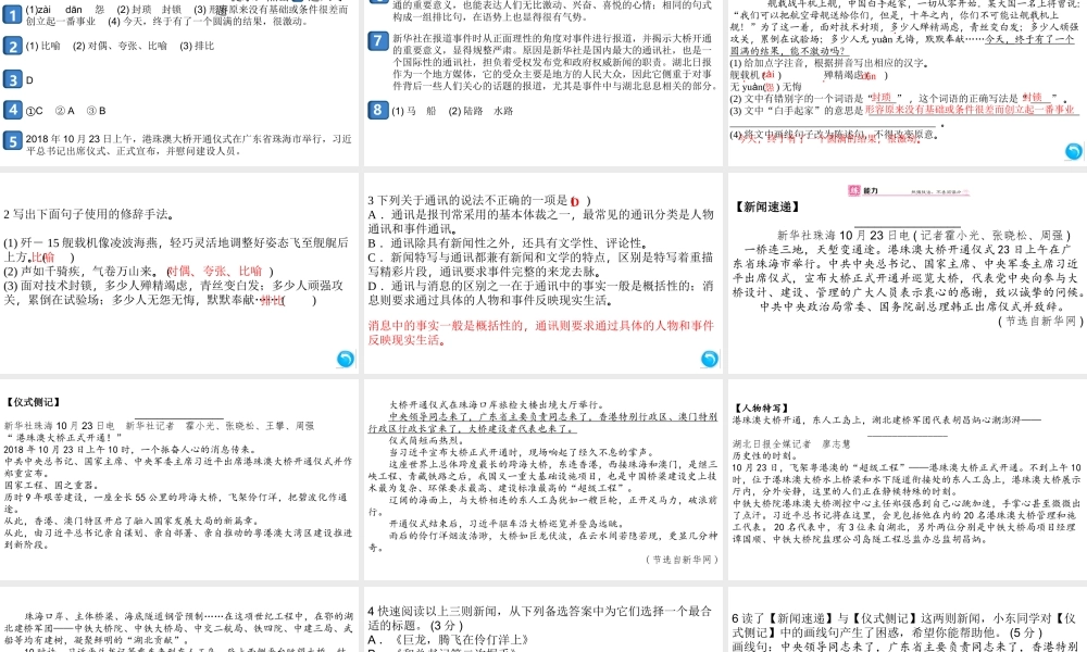 （安徽专版）八年级语文上册 第一单元 4 一着惊海天——目击我国航母舰载战斗机首架次成功着舰课件 新人教版-新人教版初中八年级上册语文课件