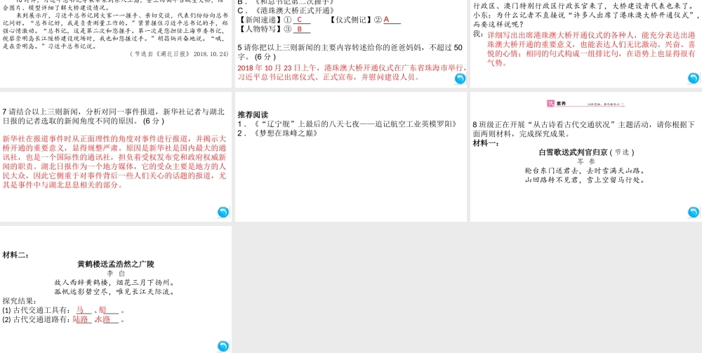 （安徽专版）八年级语文上册 第一单元 4 一着惊海天——目击我国航母舰载战斗机首架次成功着舰课件 新人教版-新人教版初中八年级上册语文课件