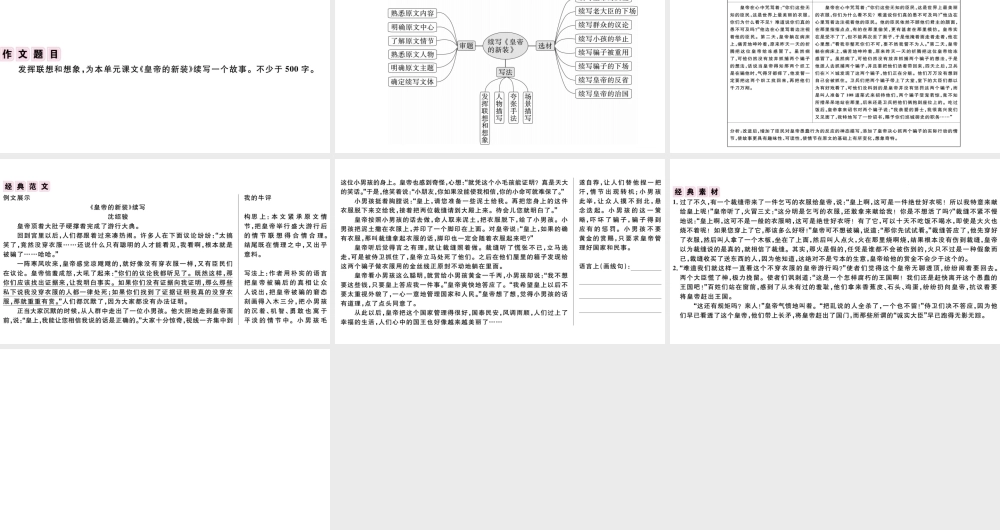 （安徽专版）秋七年级语文上册 第六单元 写作指导 发挥联想和想象习题课件 新人教版-新人教版初中七年级上册语文课件