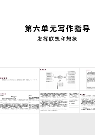 （安徽专版）秋七年级语文上册 第六单元 写作指导 发挥联想和想象习题课件 新人教版-新人教版初中七年级上册语文课件