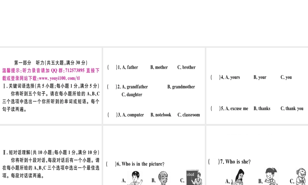 （安徽专版）秋七年级英语上册 Unit 2-Unit 3 仿真模拟卷习题讲评课件 （新版）人教新目标版-（新版）人教新目标版初中七年级上册英语课件