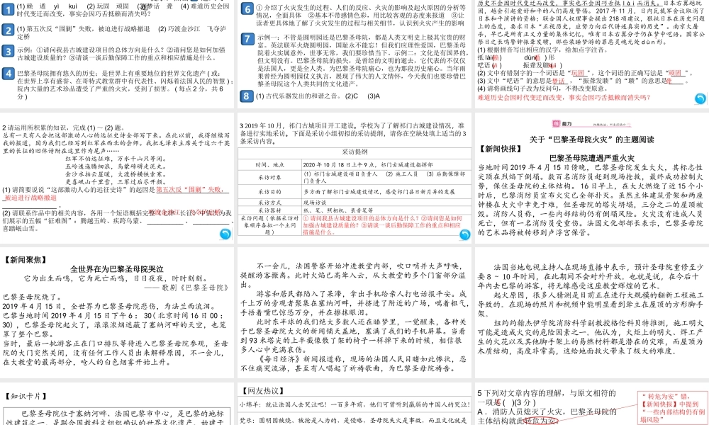 （安徽专版）八年级语文上册 第一单元 5 国行公祭，为佑世界和平课件 新人教版-新人教版初中八年级上册语文课件