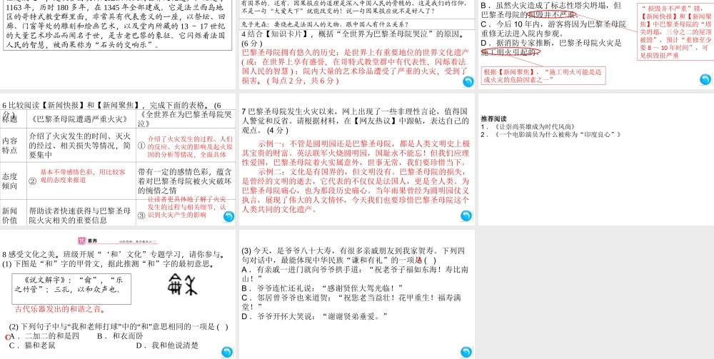 （安徽专版）八年级语文上册 第一单元 5 国行公祭，为佑世界和平课件 新人教版-新人教版初中八年级上册语文课件